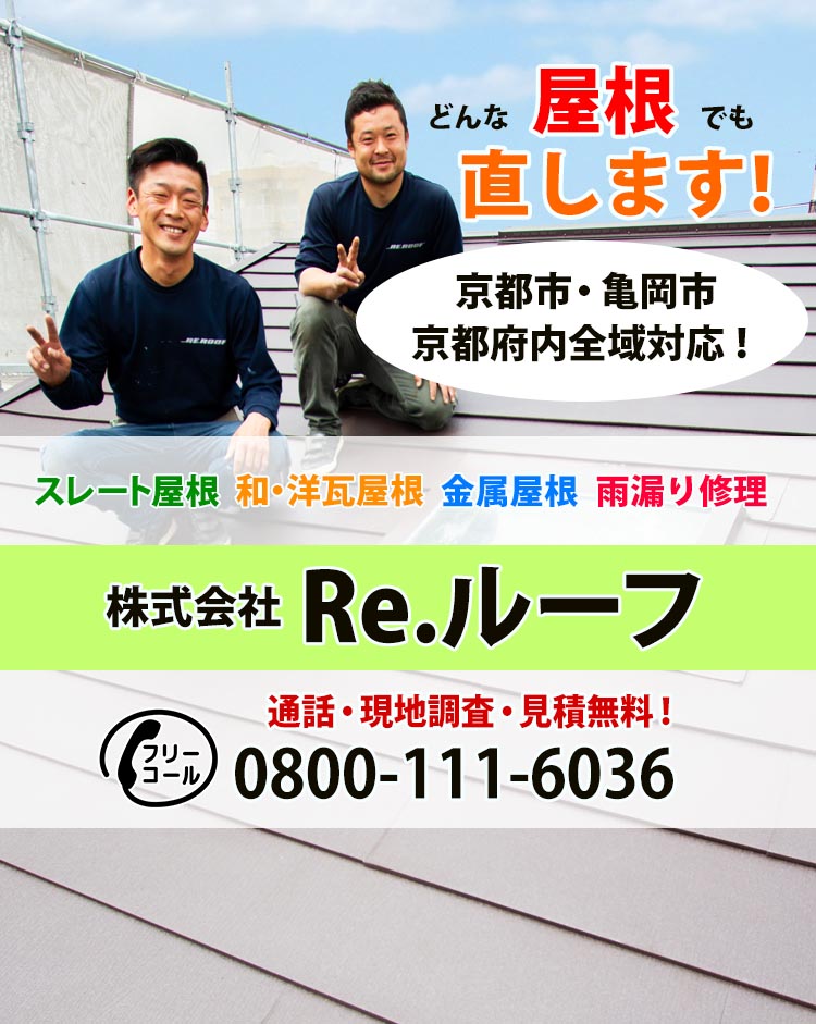 京都市左京区にてハイツスレート屋根カバー工法