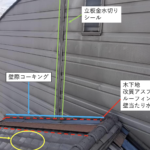 京都市山科区にて増築部分からの雨漏り修理